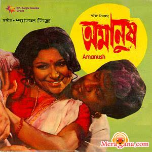 Poster of Amanush (1975)